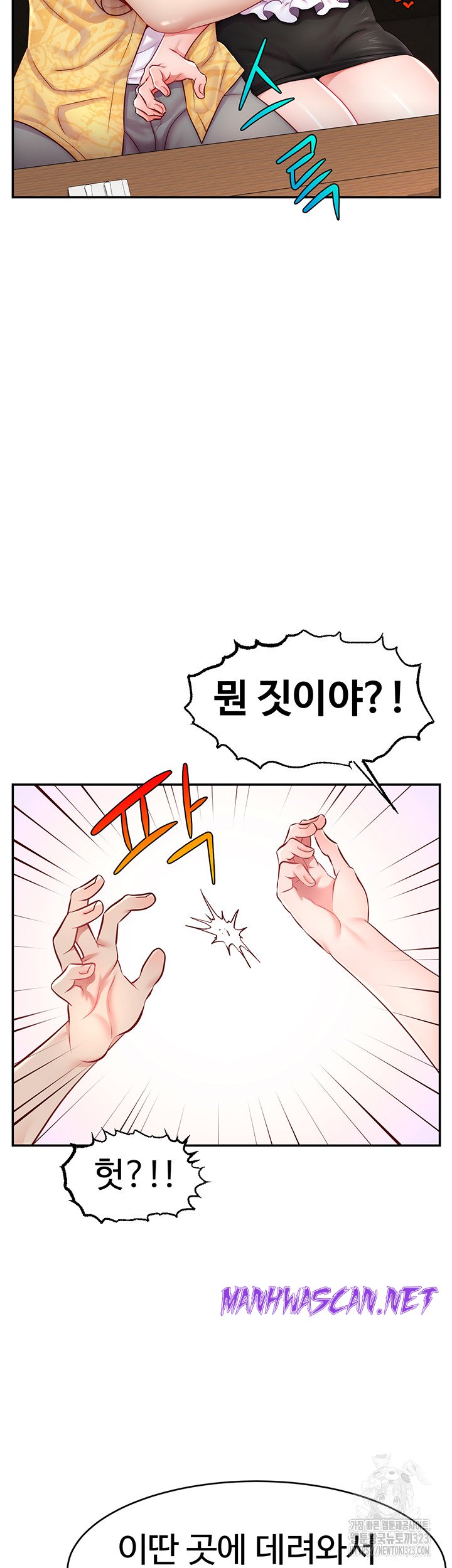 Making Friends With Streamers by Hacking! Raw - Chapter 10 Page 50