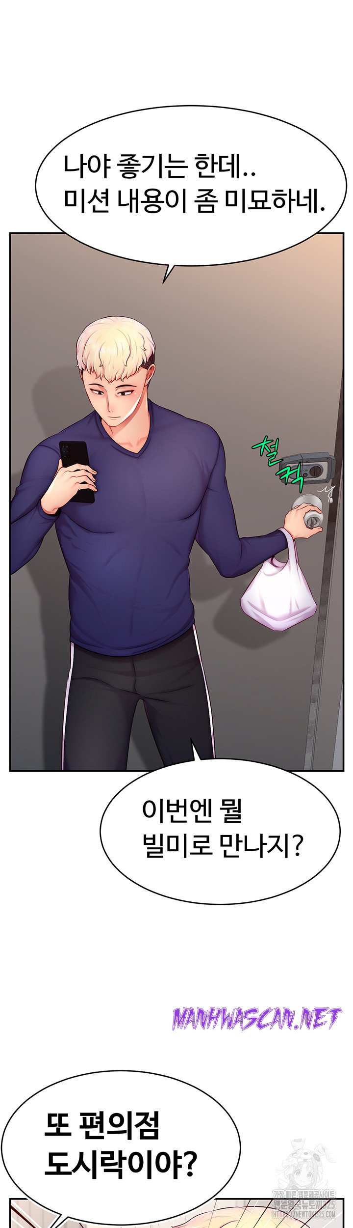 Making Friends With Streamers by Hacking! Raw - Chapter 13 Page 17
