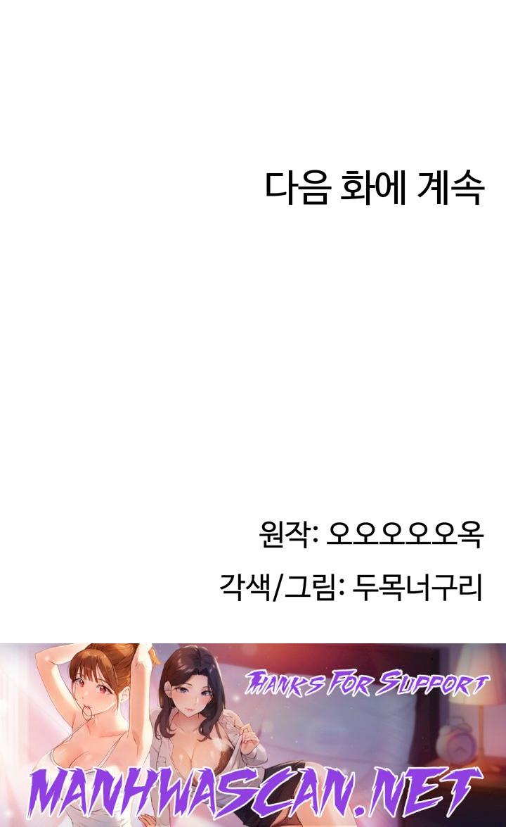 Making Friends With Streamers by Hacking! Raw - Chapter 3 Page 58