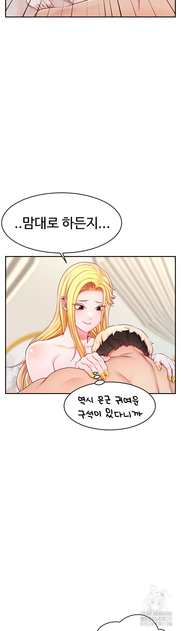 Making Friends With Streamers by Hacking! Raw - Chapter 6 Page 47