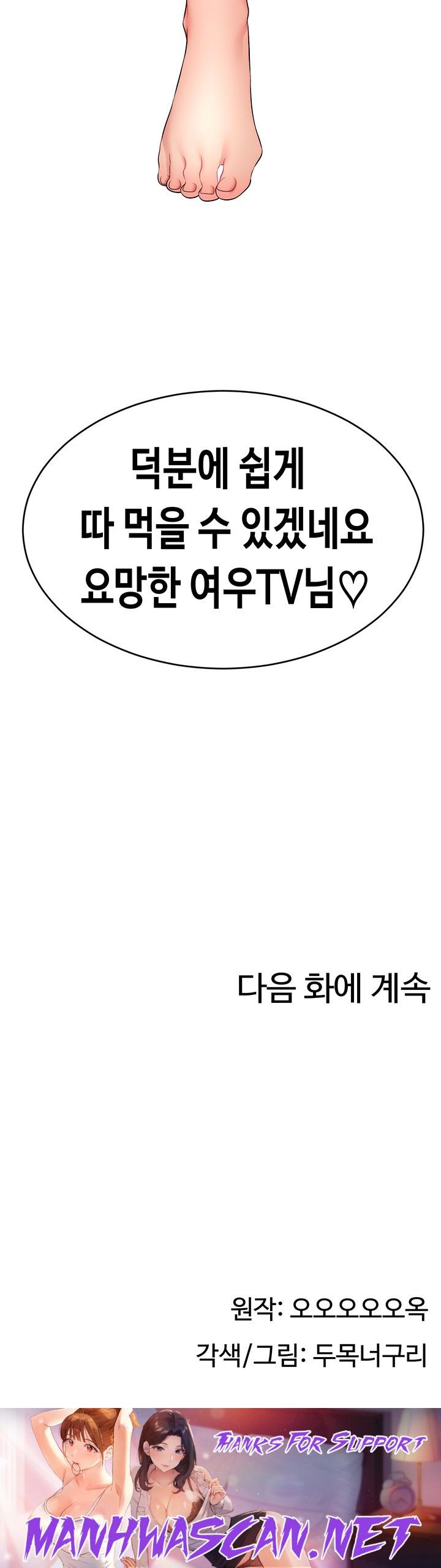 Making Friends With Streamers by Hacking! Raw - Chapter 7 Page 54