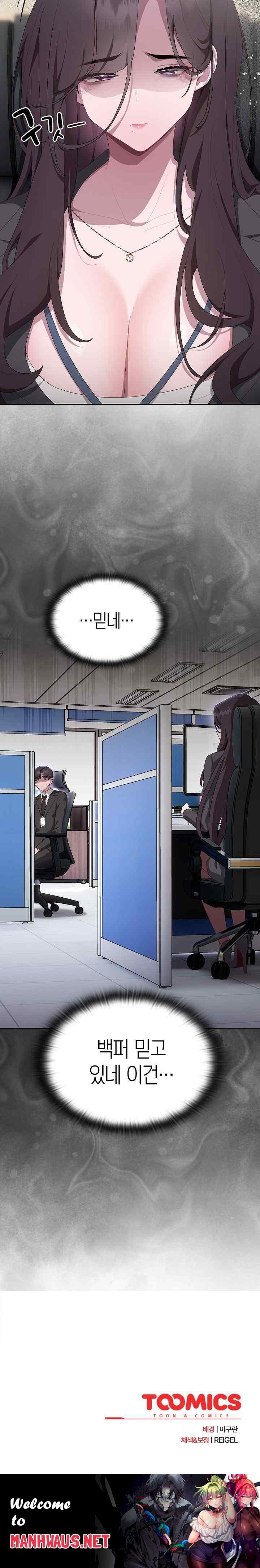 Office Shitbag Alert Raw - Chapter 10 Page 27