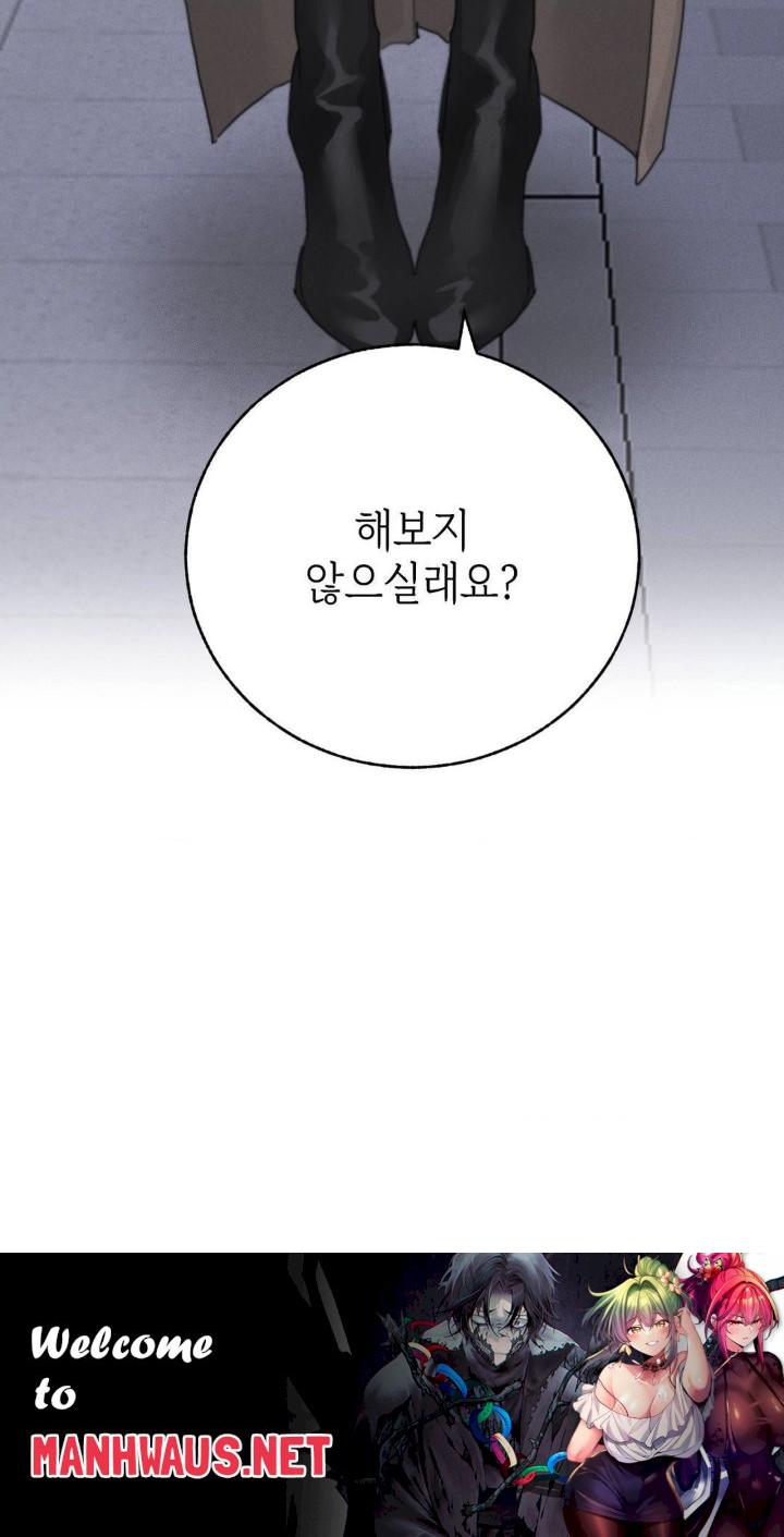 Cold? Hot! Raw - Chapter 24 Page 64