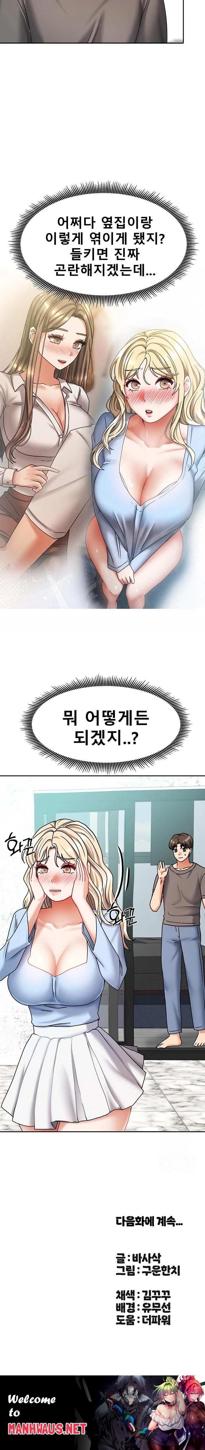 Living With Two Households Raw - Chapter 13 Page 23