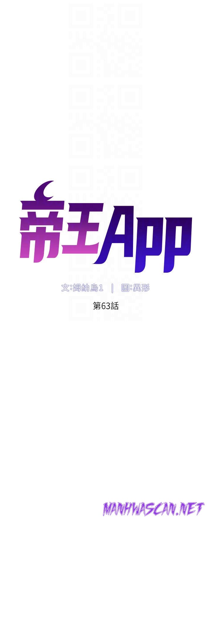 The Night King Using App Raw - Chapter 63 Page 4