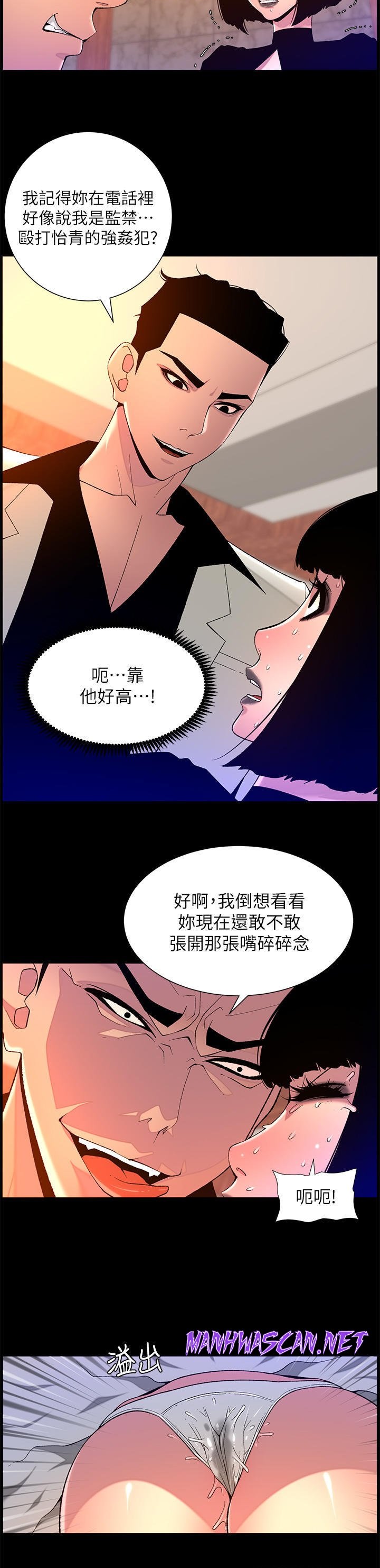 The Night King Using App Raw - Chapter 73 Page 2