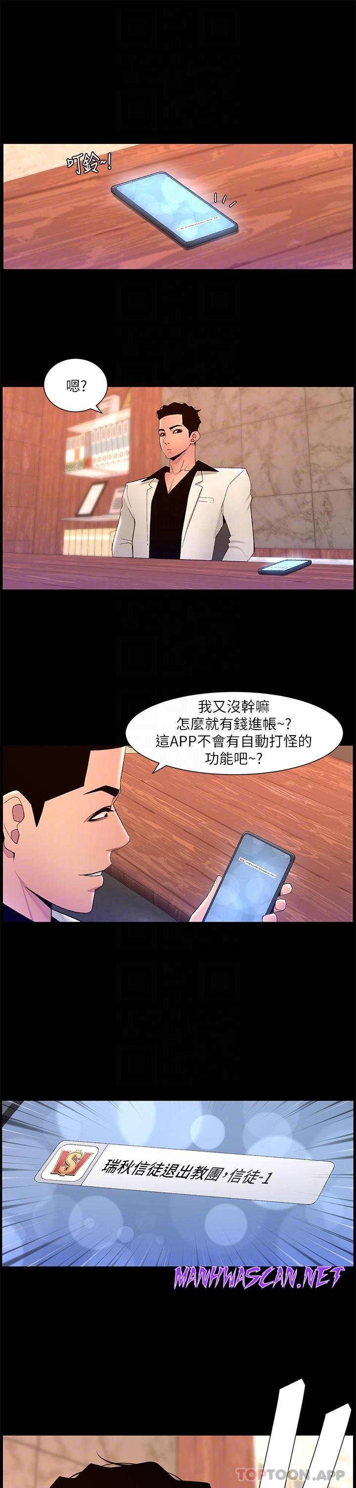 The Night King Using App Raw - Chapter 74 Page 10