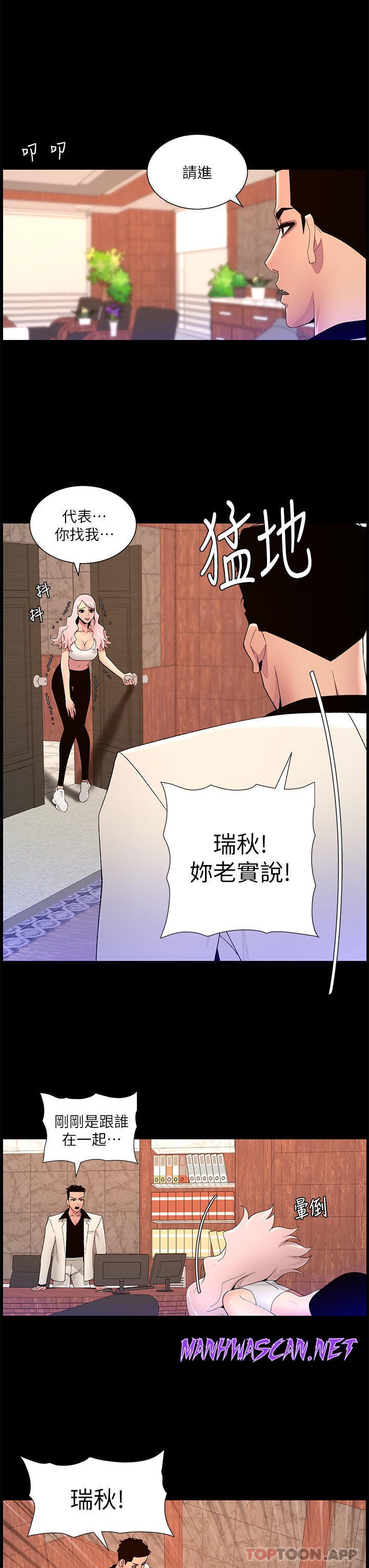 The Night King Using App Raw - Chapter 74 Page 17