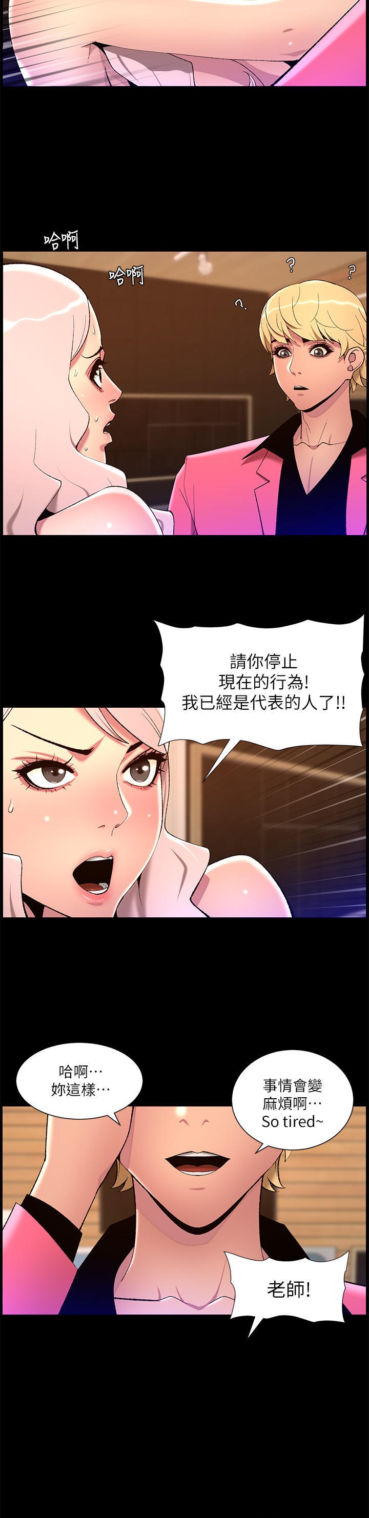 The Night King Using App Raw - Chapter 74 Page 2