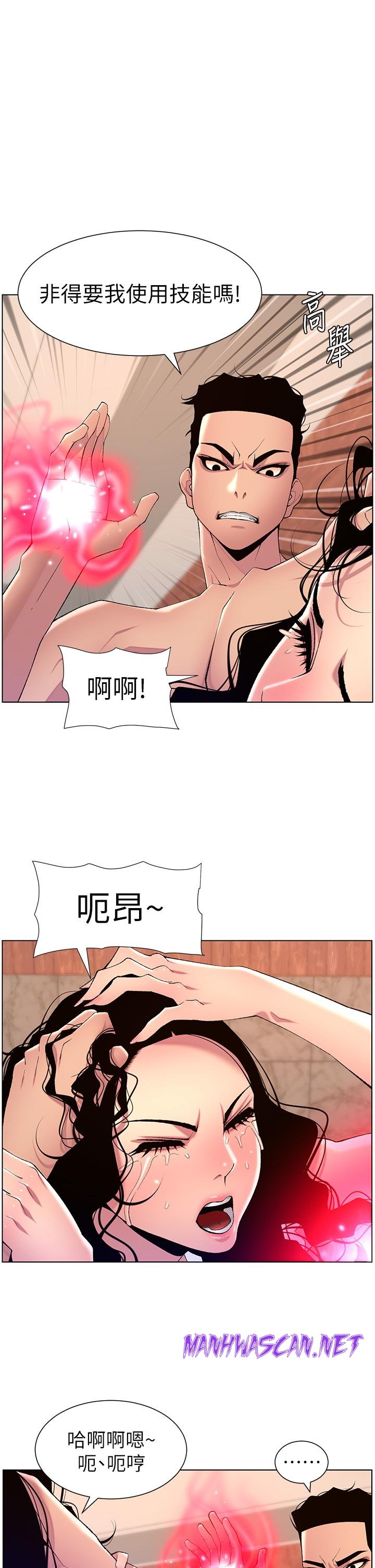 The Night King Using App Raw - Chapter 80 Page 1