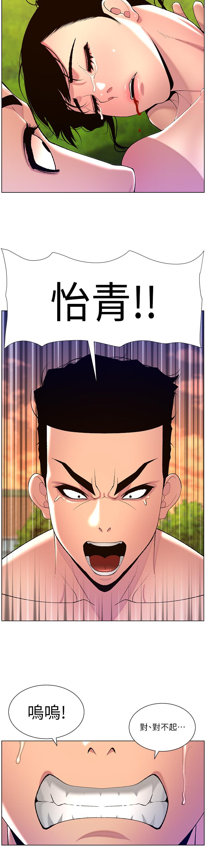 The Night King Using App Raw - Chapter 89 Page 23