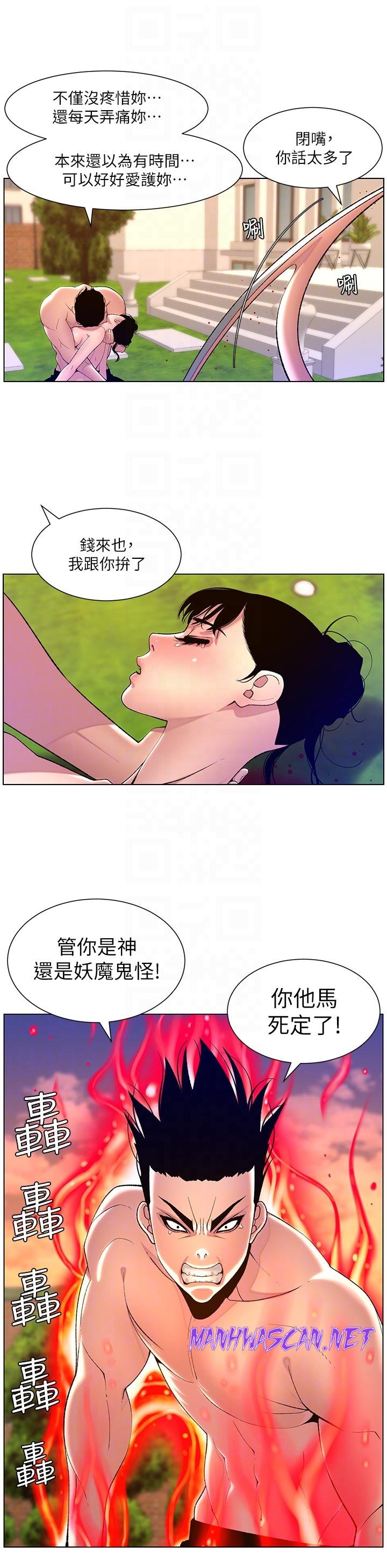 The Night King Using App Raw - Chapter 89 Page 24