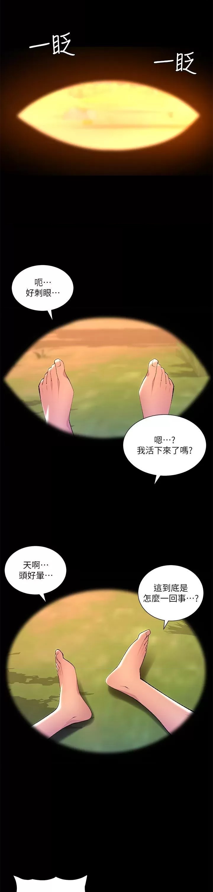 The Night King Using App Raw - Chapter 90 Page 21