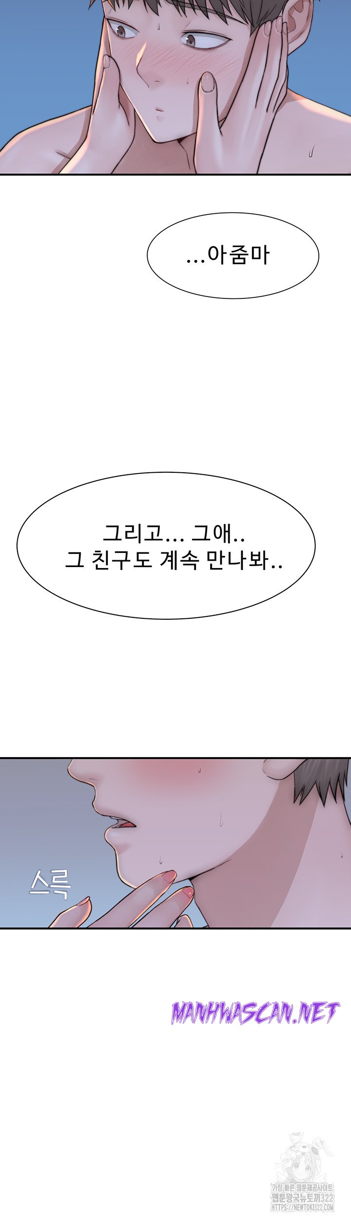 Addicted to My Mother Raw - Chapter 31 Page 45