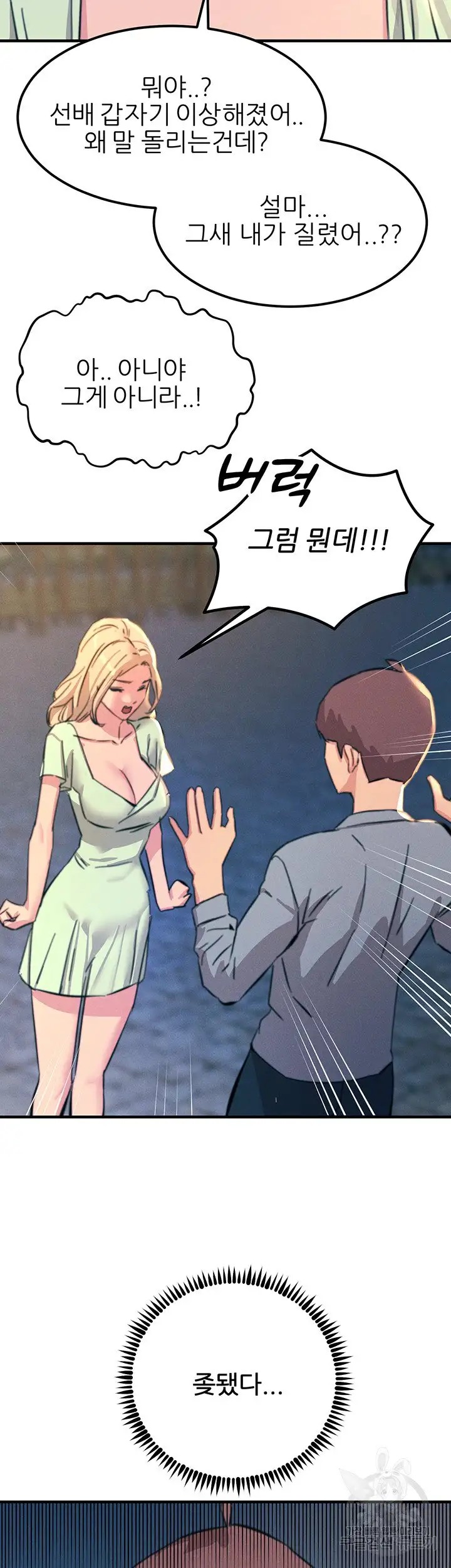 Rainbow Raw - Chapter 60 Page 44