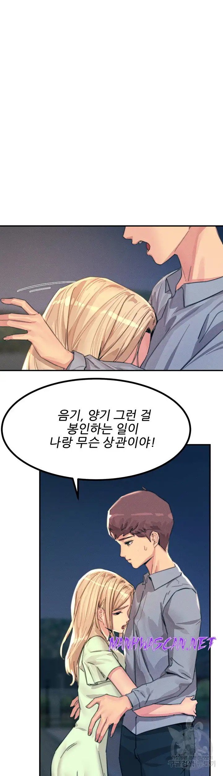 Rainbow Raw - Chapter 60 Page 55