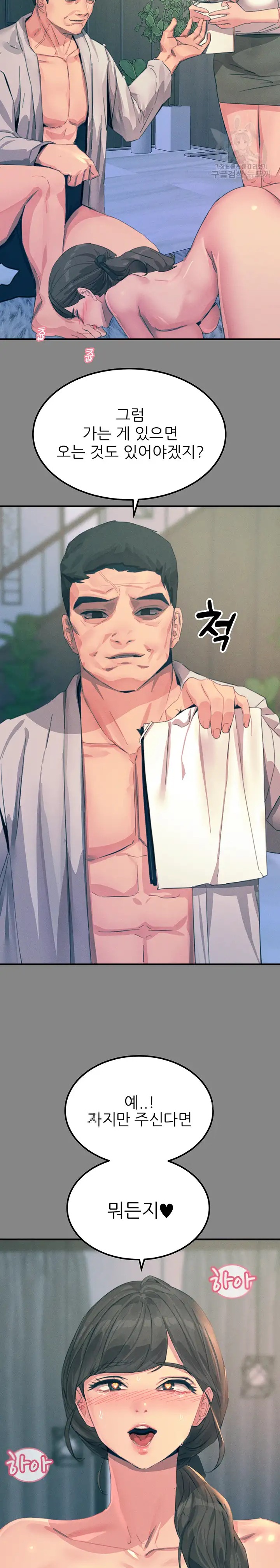 Rainbow Raw - Chapter 66 Page 14