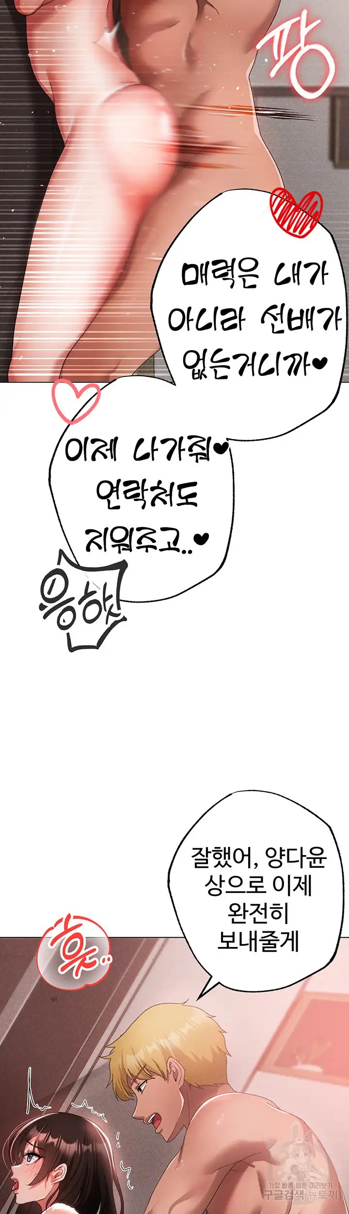 Golden Sun Raw - Chapter 21 Page 2