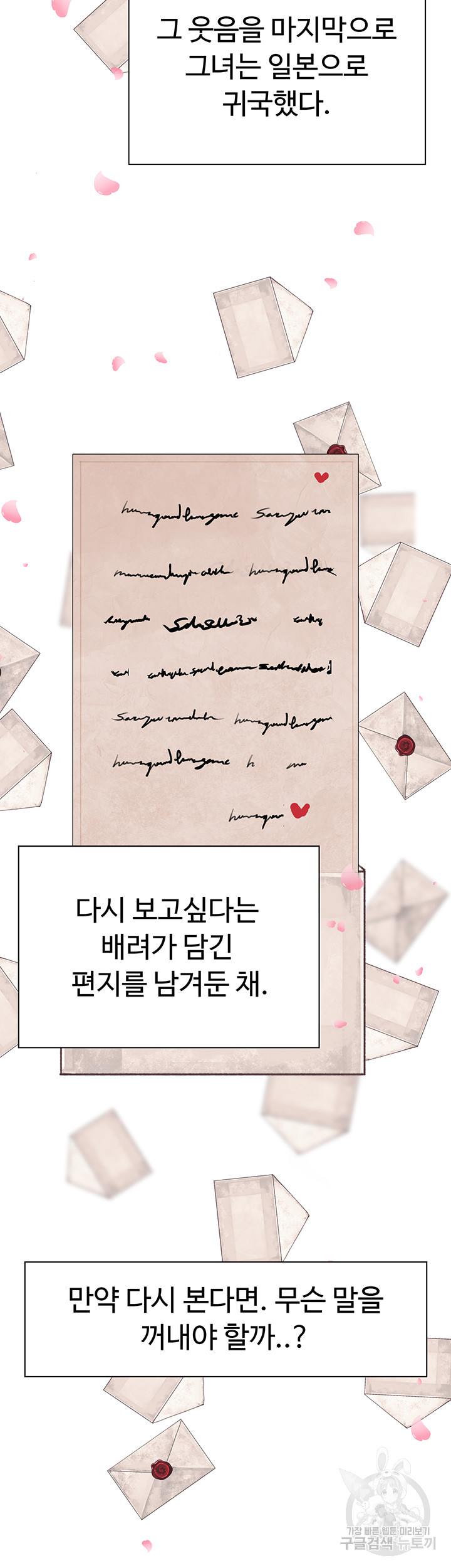 Golden Sun Raw - Chapter 31 Page 29