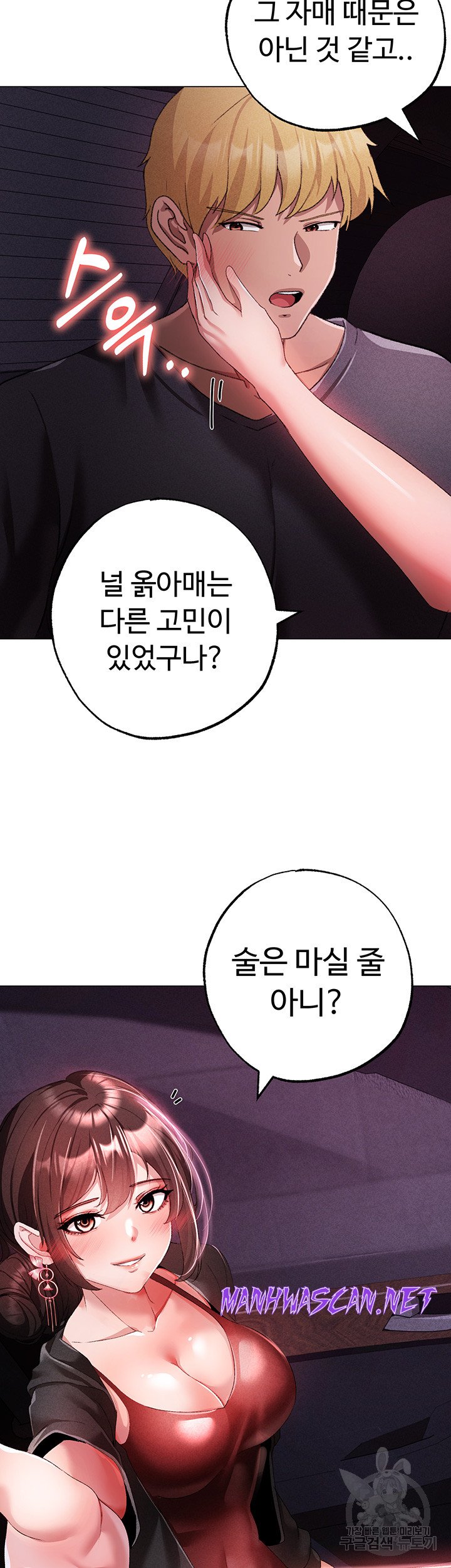 Golden Sun Raw - Chapter 31 Page 47