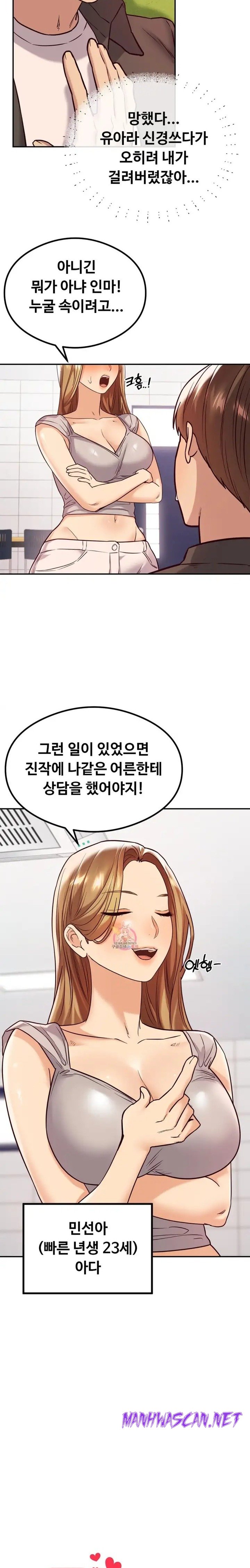 The Massage Club Raw - Chapter 11 Page 2