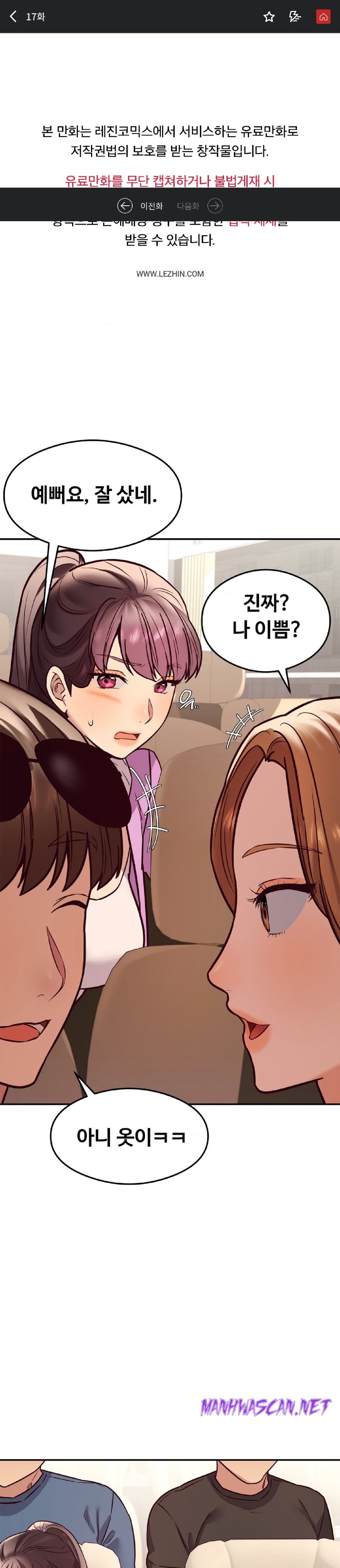 The Massage Club Raw - Chapter 17 Page 1