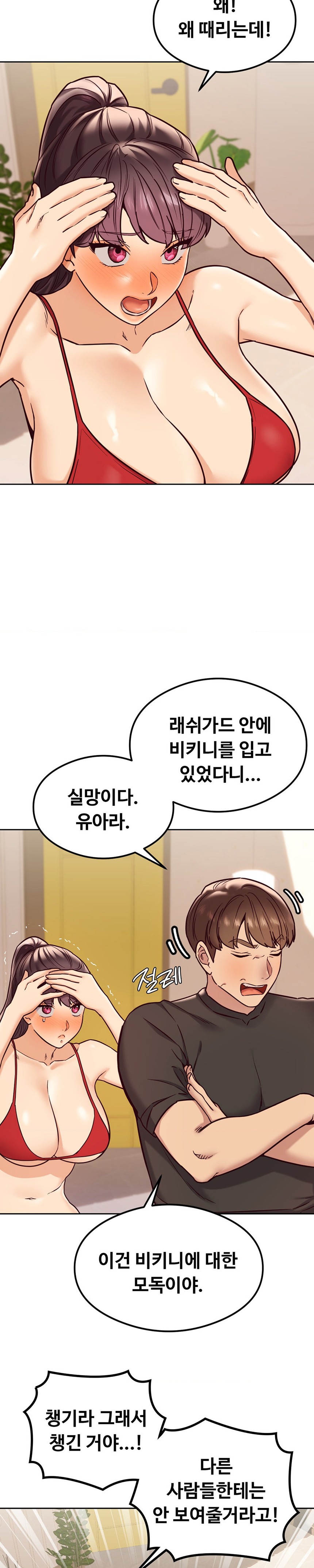 The Massage Club Raw - Chapter 23 Page 18