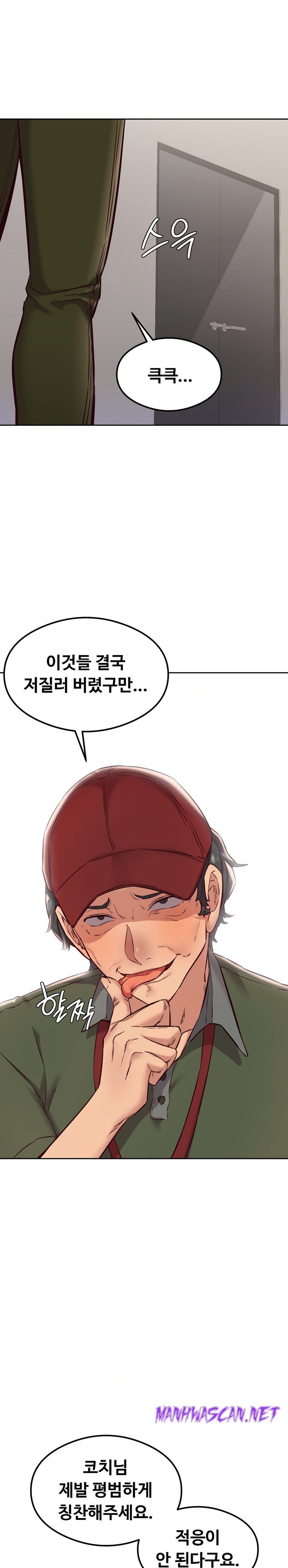 The Massage Club Raw - Chapter 29 Page 1