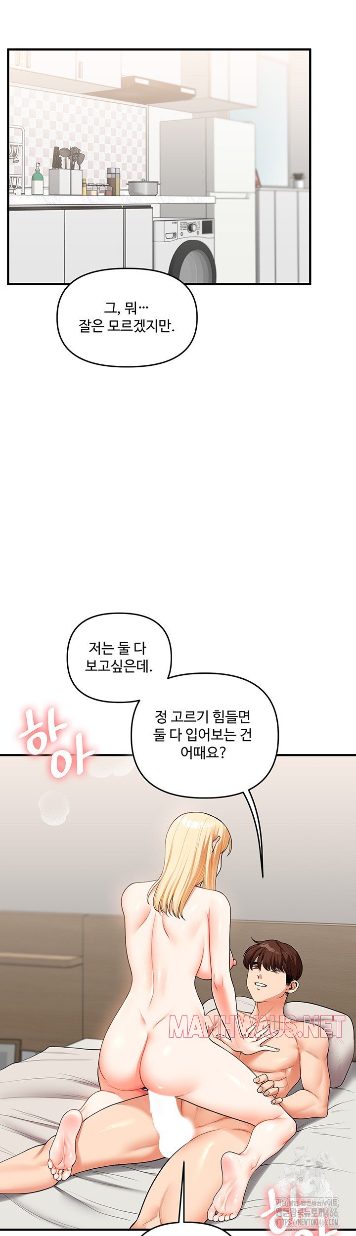 Relationship Reversal Button Raw - Chapter 45 Page 5
