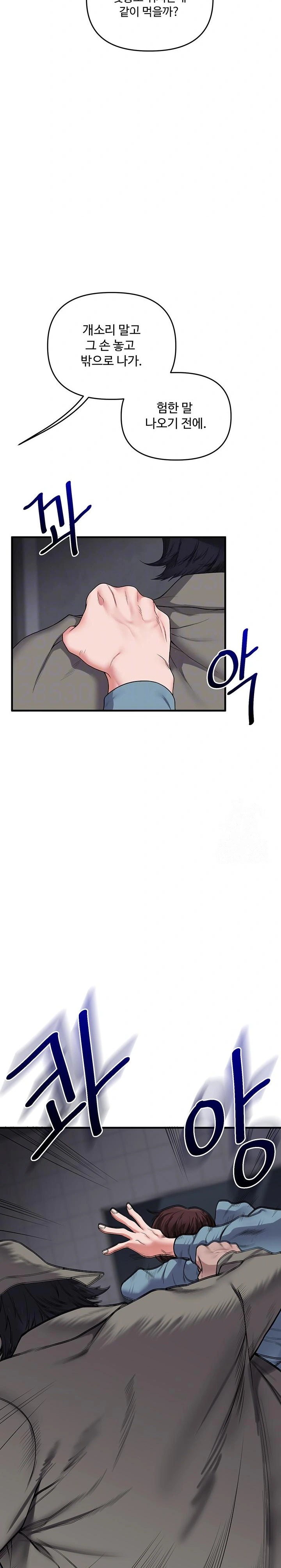 Relationship Reversal Button Raw - Chapter 55 Page 3