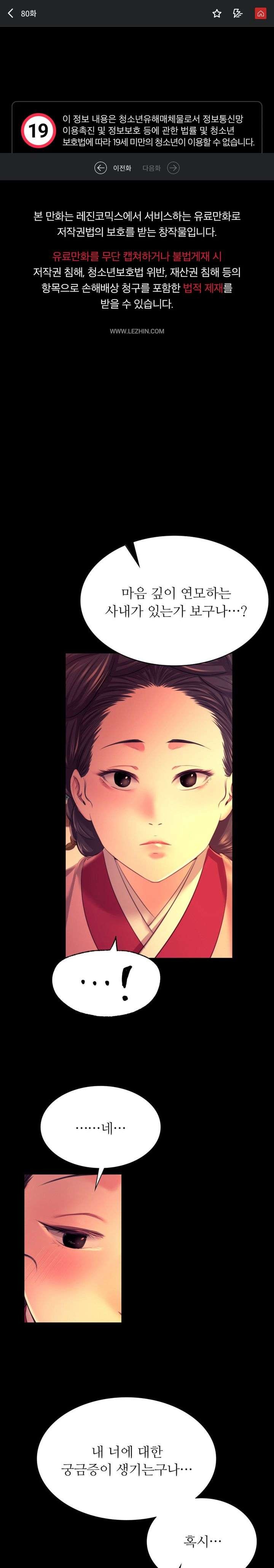 Madam Raw - Chapter 80 Page 1