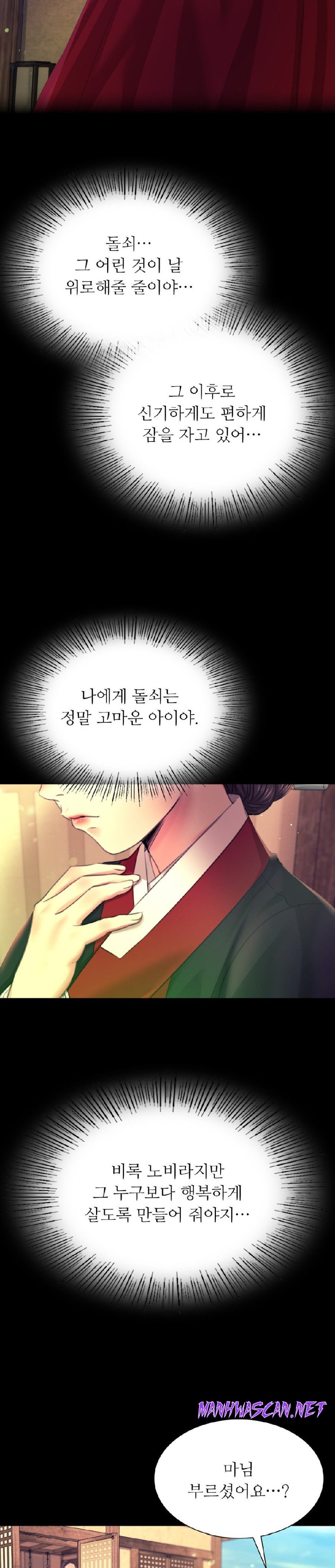 Madam Raw - Chapter 83 Page 27