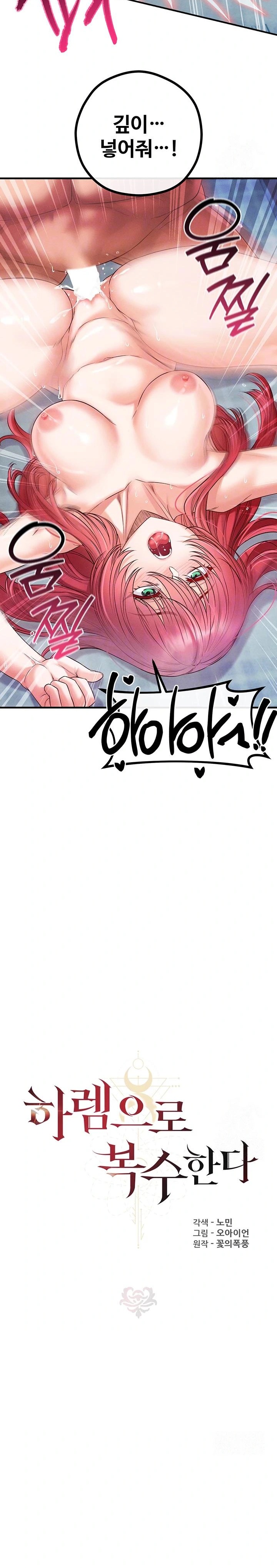 Revenge by Harem Raw - Chapter 32 Page 5