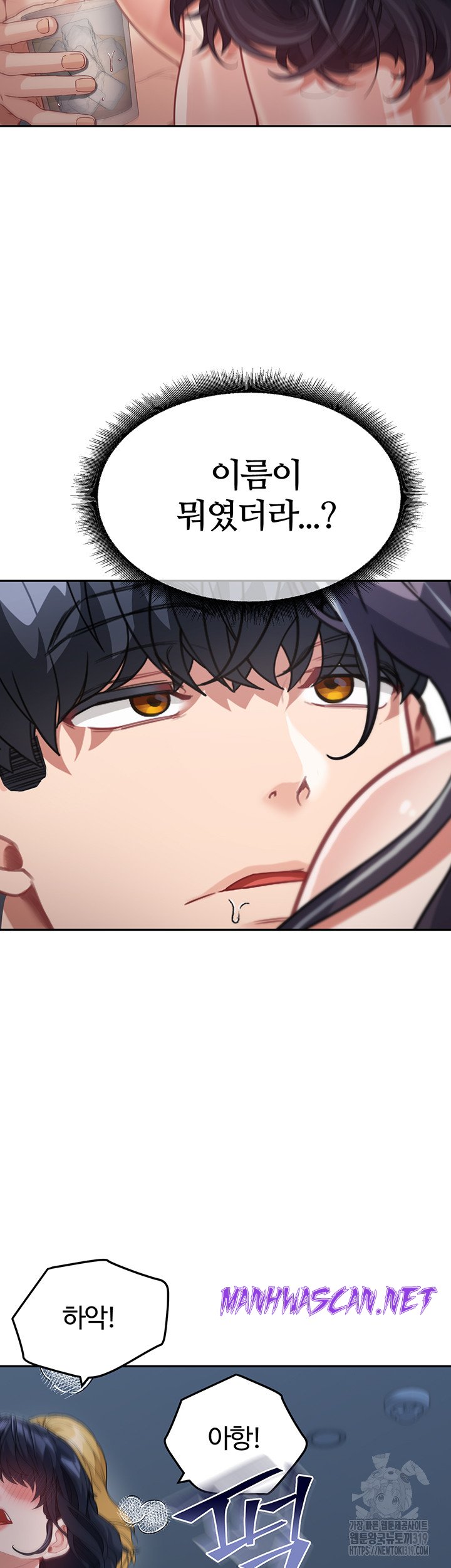 Is It Your Mother or Sister? Raw - Chapter 17 Page 53