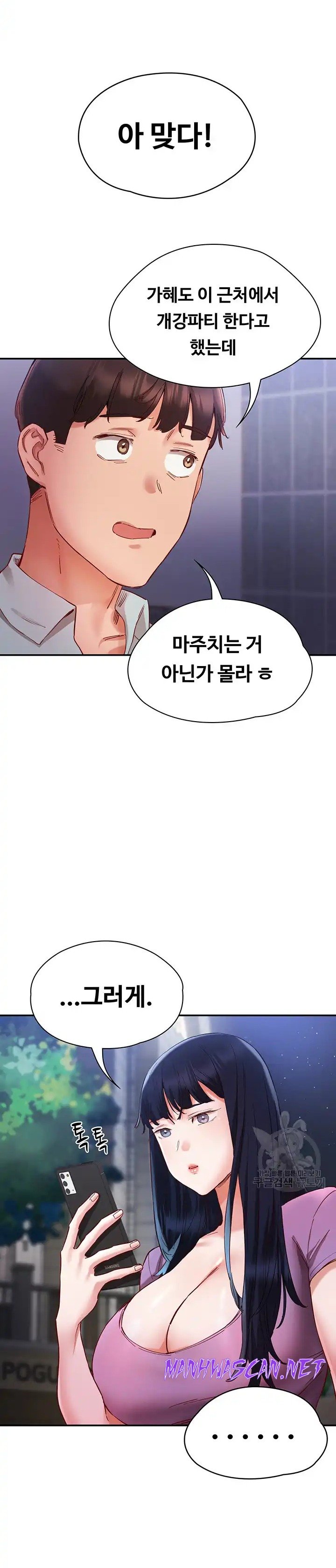 Living With Two Busty Women Raw - Chapter 20 Page 33