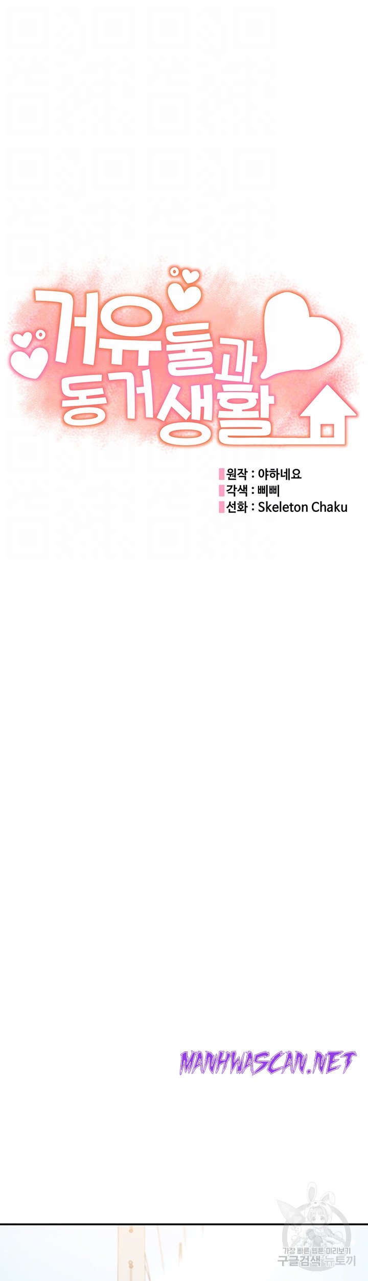 Living With Two Busty Women Raw - Chapter 27 Page 9