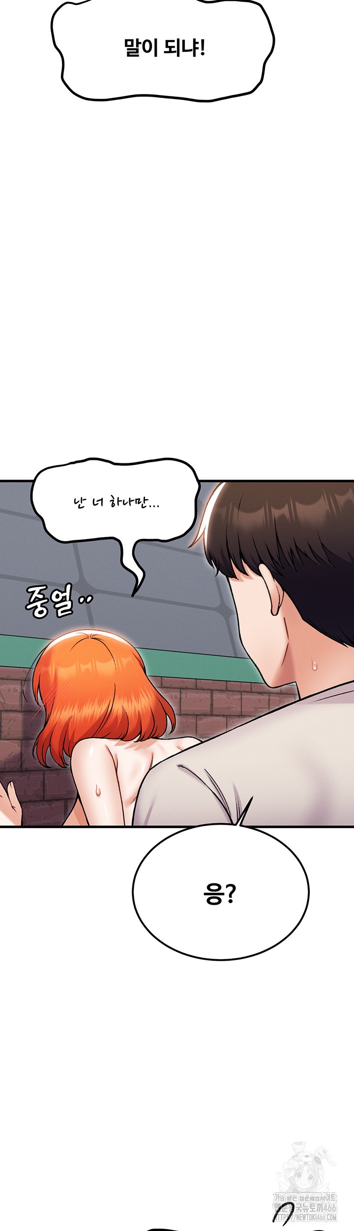 Kangcheol’s Bosses Raw - Chapter 38 Page 15