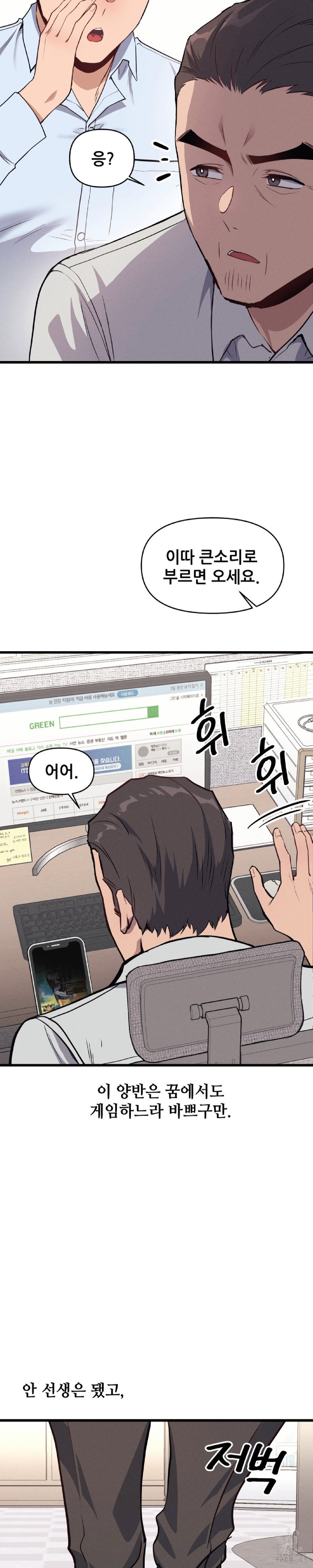 My Life is a Piece of Cake Raw - Chapter 6 Page 20