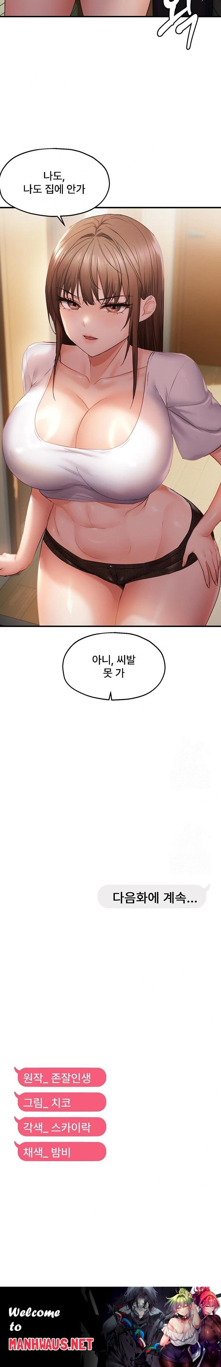 Disciplining the Top Delinquent Bitch Through a Random Chatting App Raw - Chapter 40 Page 23