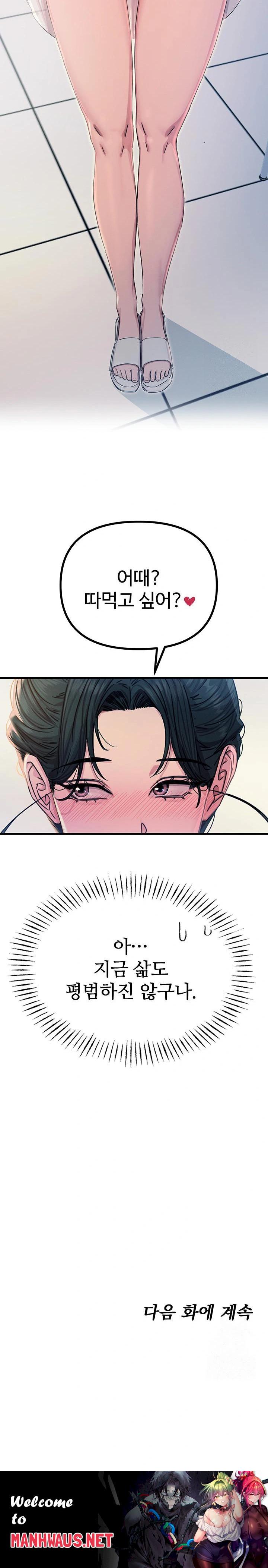You Won’t Get Me Twice Raw - Chapter 14 Page 30