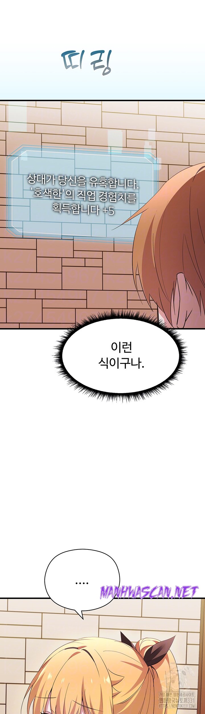 Training an Evil Young Lady Raw - Chapter 21 Page 2
