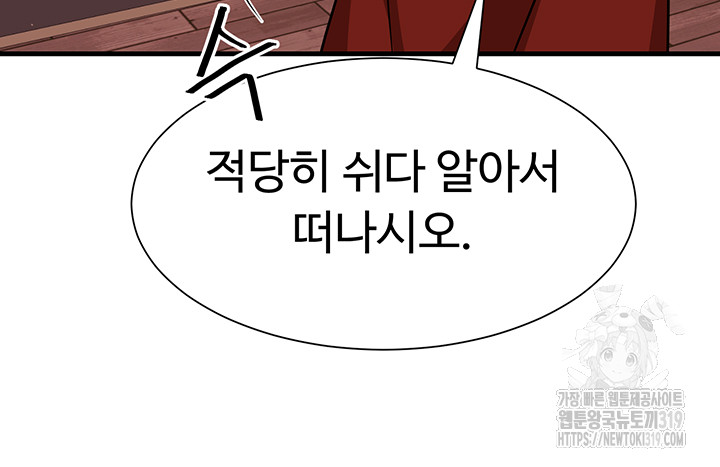 Training an Evil Young Lady Raw - Chapter 8 Page 31