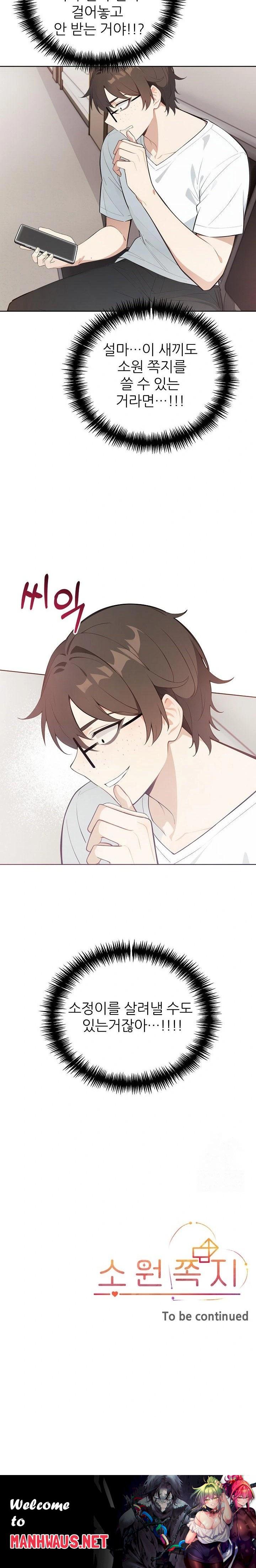Wish Note Raw - Chapter 24 Page 23