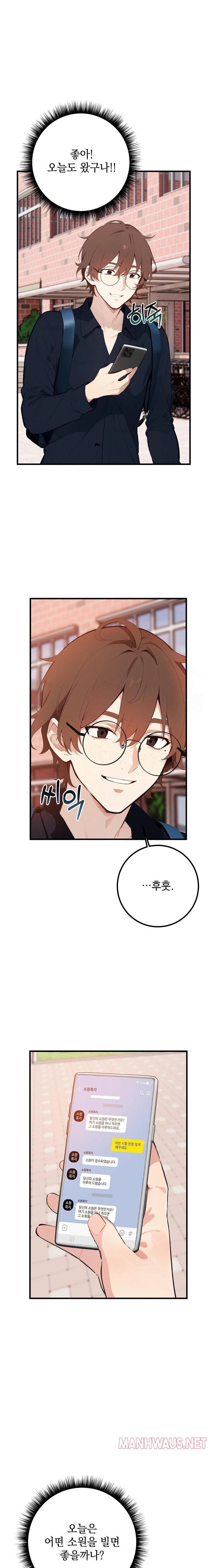 Wish Note Raw - Chapter 4 Page 6