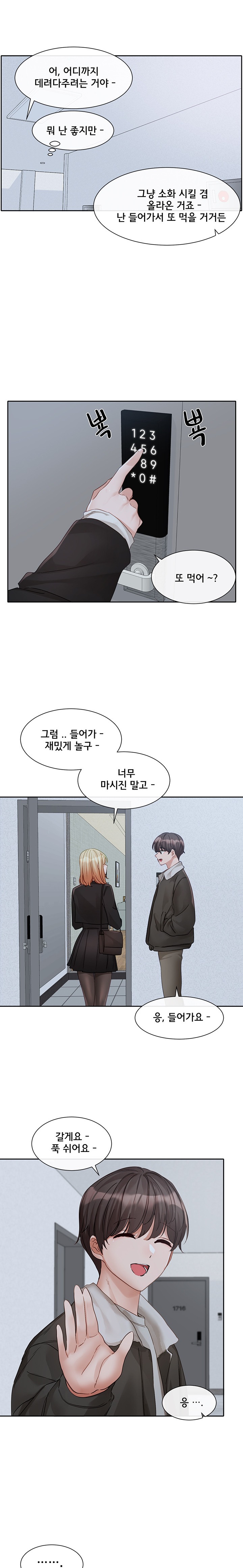 Circles Raw - Chapter 147 Page 10