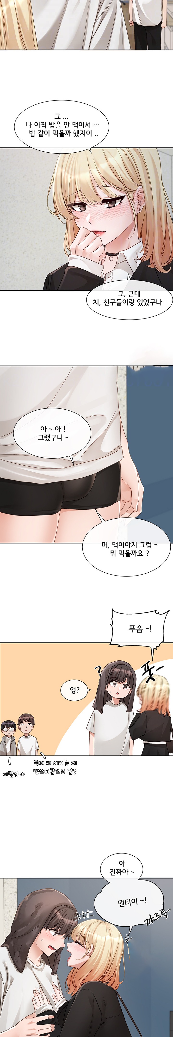 Circles Raw - Chapter 147 Page 4