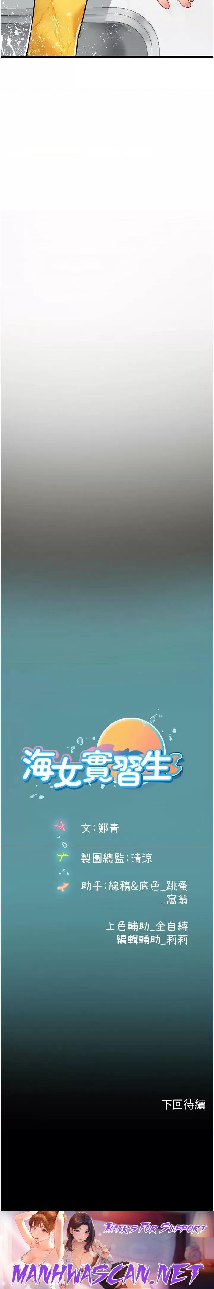 Intern Haenyeo Raw - Chapter 60 Page 38