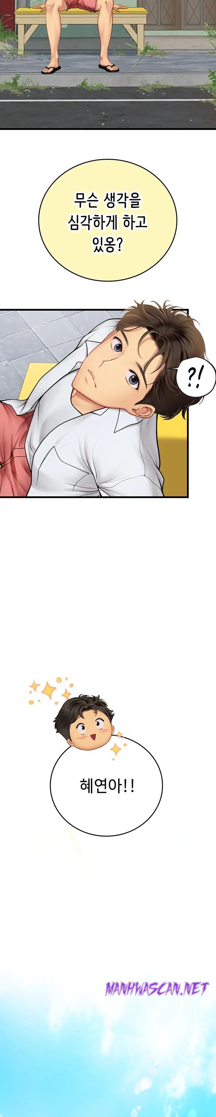 Intern Haenyeo Raw - Chapter 64 Page 32