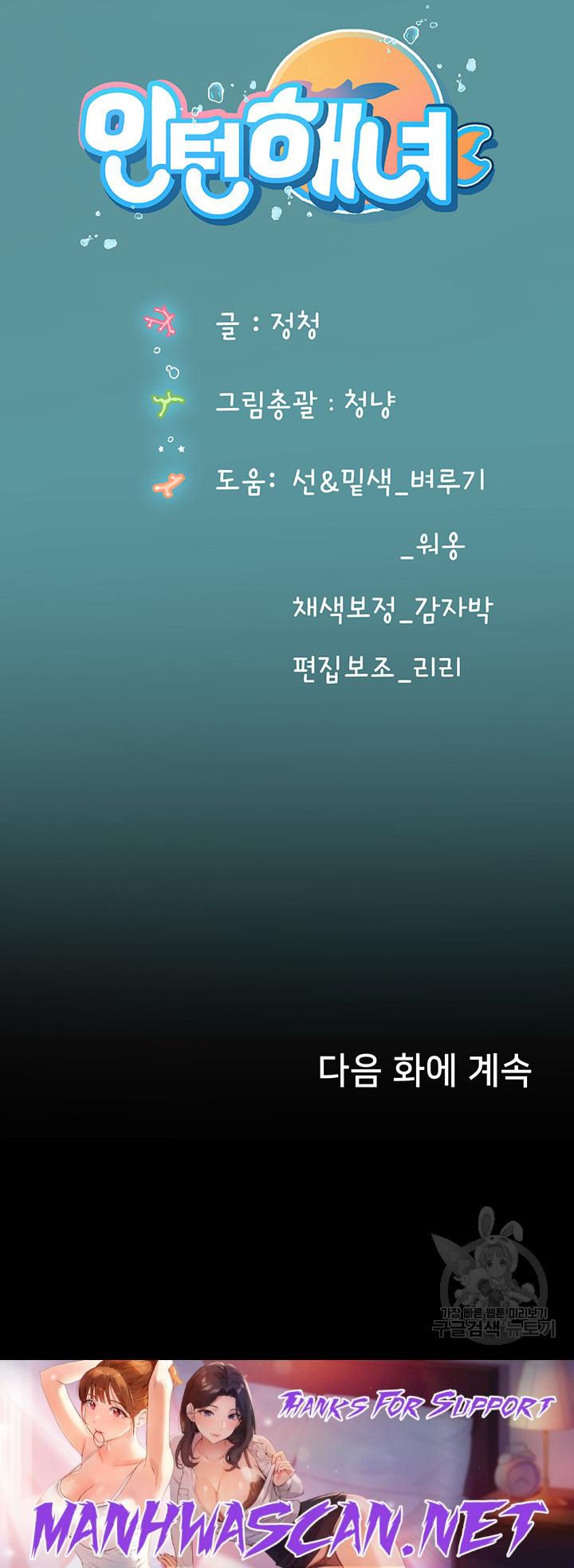 Intern Haenyeo Raw - Chapter 69 Page 53