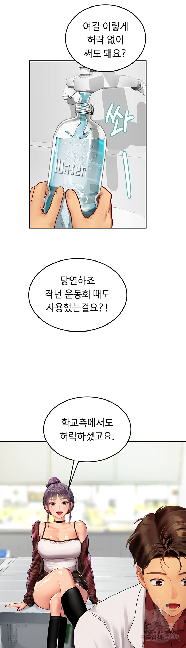 Intern Haenyeo Raw - Chapter 70 Page 15